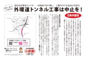 武蔵野でも三鷹でも陥没の可能性。外環道トンネル工事は中止を